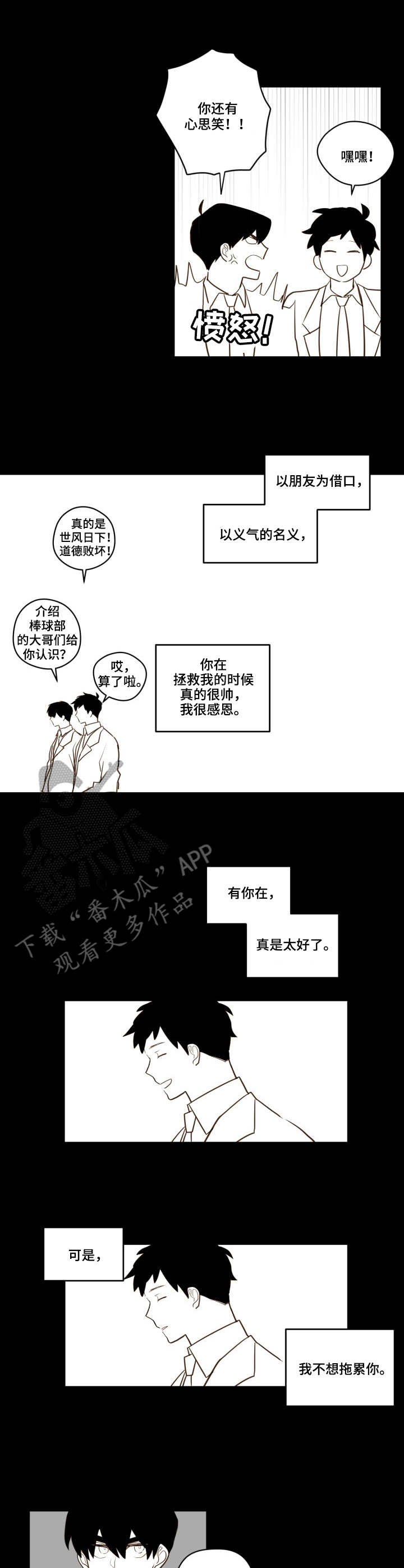 《下不完的雪》漫画最新章节第23章：霸凌免费下拉式在线观看章节第【3】张图片