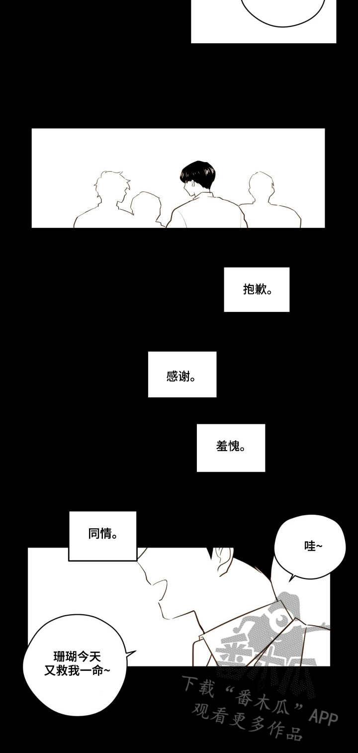 《下不完的雪》漫画最新章节第23章：霸凌免费下拉式在线观看章节第【4】张图片