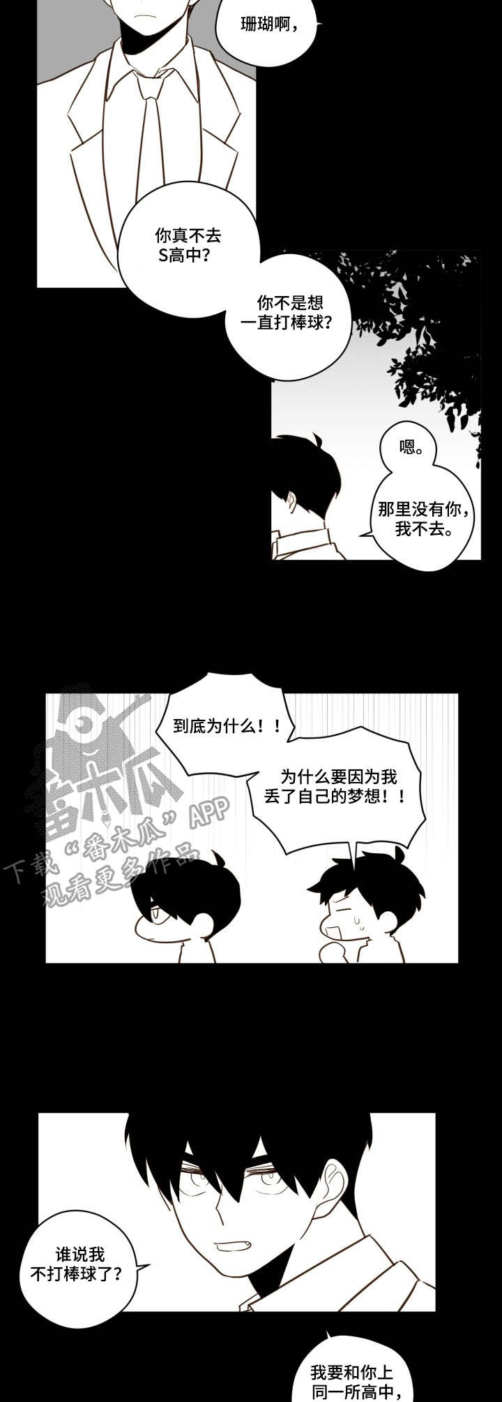 《下不完的雪》漫画最新章节第23章：霸凌免费下拉式在线观看章节第【2】张图片