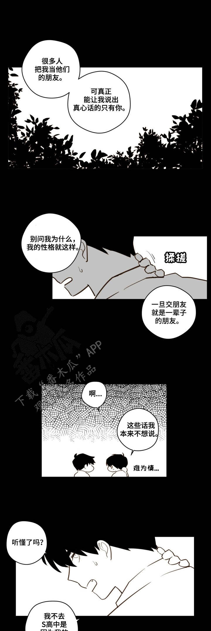 《下不完的雪》漫画最新章节第24章：只有你免费下拉式在线观看章节第【10】张图片