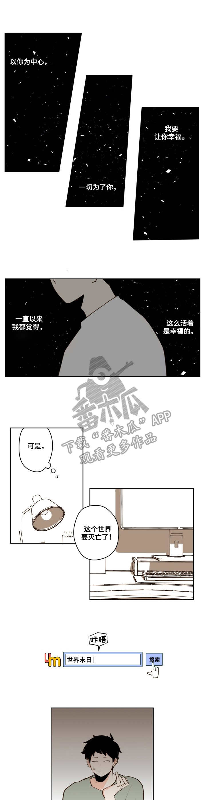 《下不完的雪》漫画最新章节第24章：只有你免费下拉式在线观看章节第【7】张图片