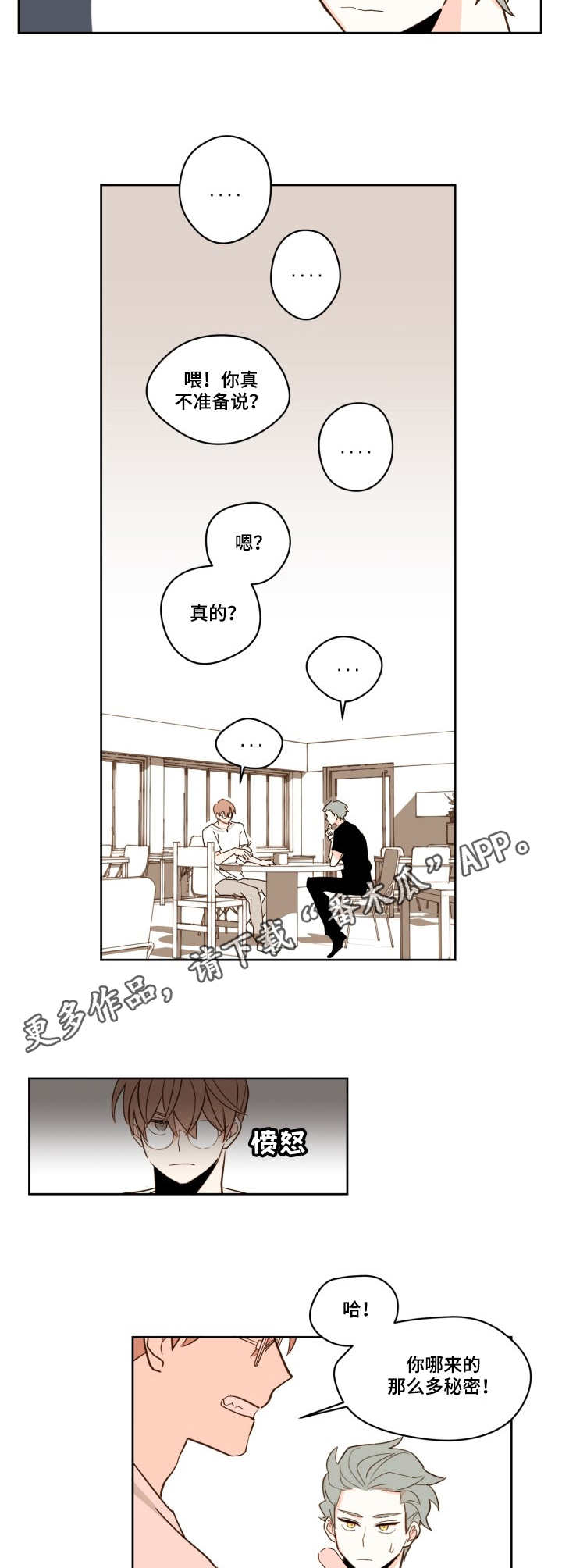 《下不完的雪》漫画最新章节第24章：只有你免费下拉式在线观看章节第【4】张图片