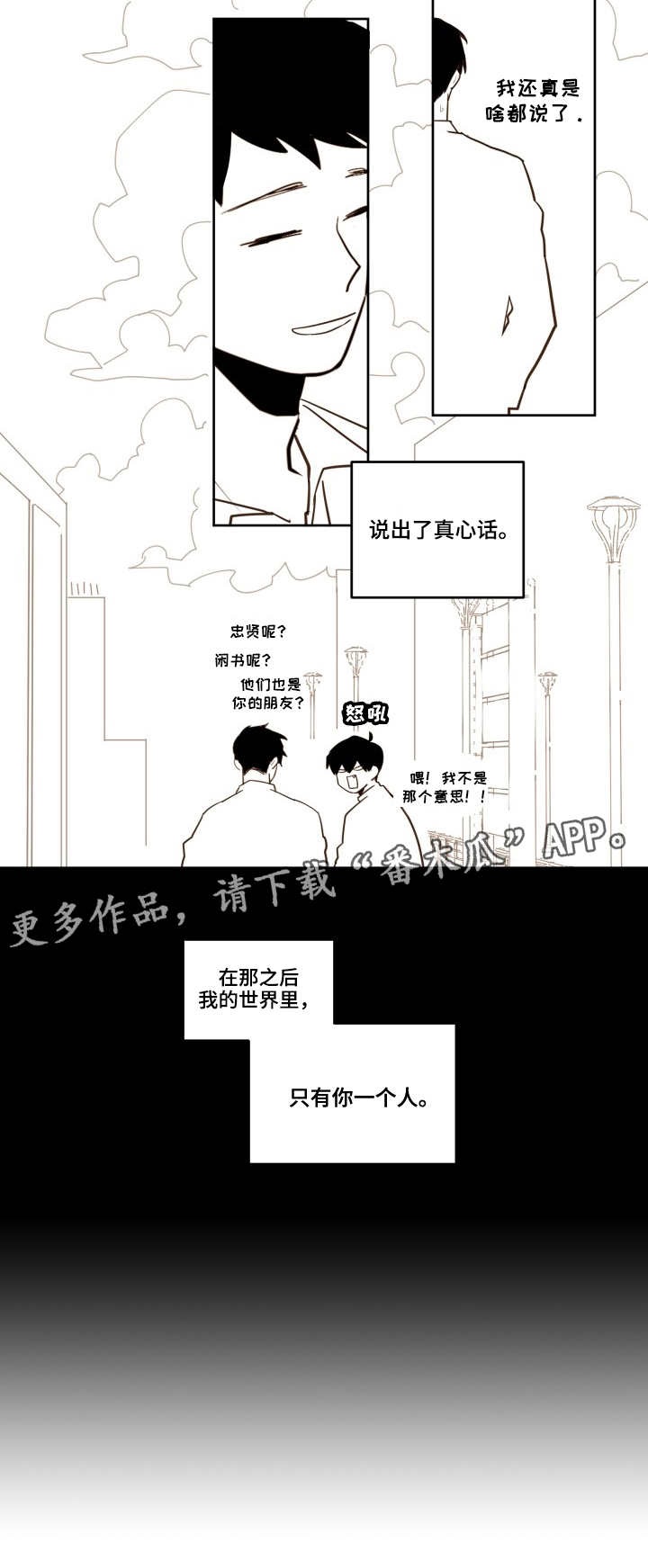 《下不完的雪》漫画最新章节第24章：只有你免费下拉式在线观看章节第【8】张图片