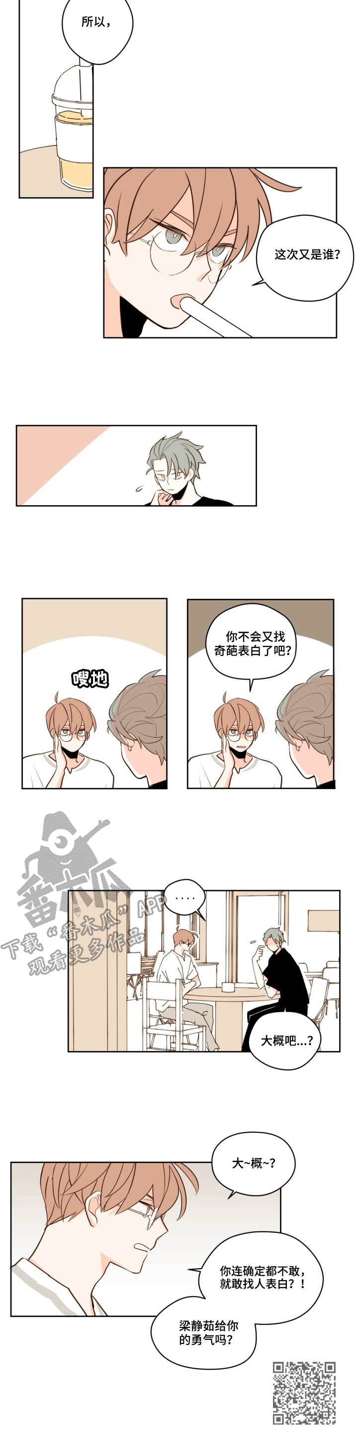 《下不完的雪》漫画最新章节第24章：只有你免费下拉式在线观看章节第【1】张图片