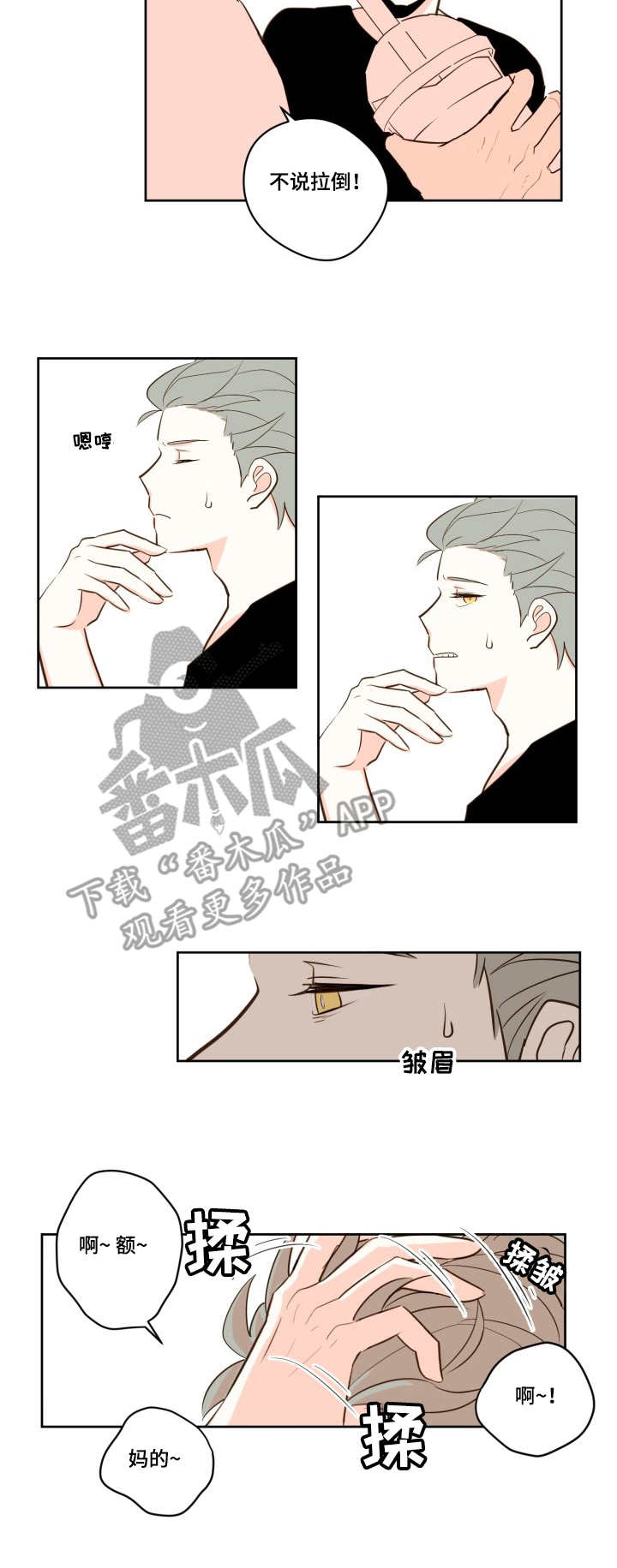 《下不完的雪》漫画最新章节第24章：只有你免费下拉式在线观看章节第【3】张图片