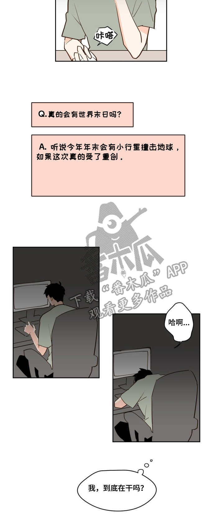 《下不完的雪》漫画最新章节第24章：只有你免费下拉式在线观看章节第【6】张图片