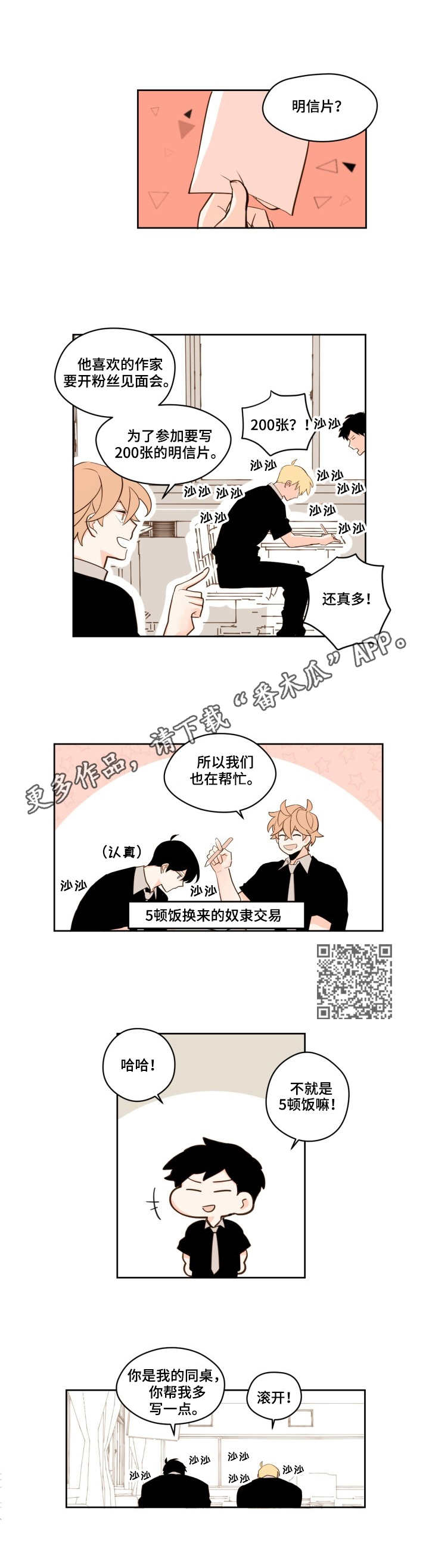 《下不完的雪》漫画最新章节第25章：明信片免费下拉式在线观看章节第【7】张图片