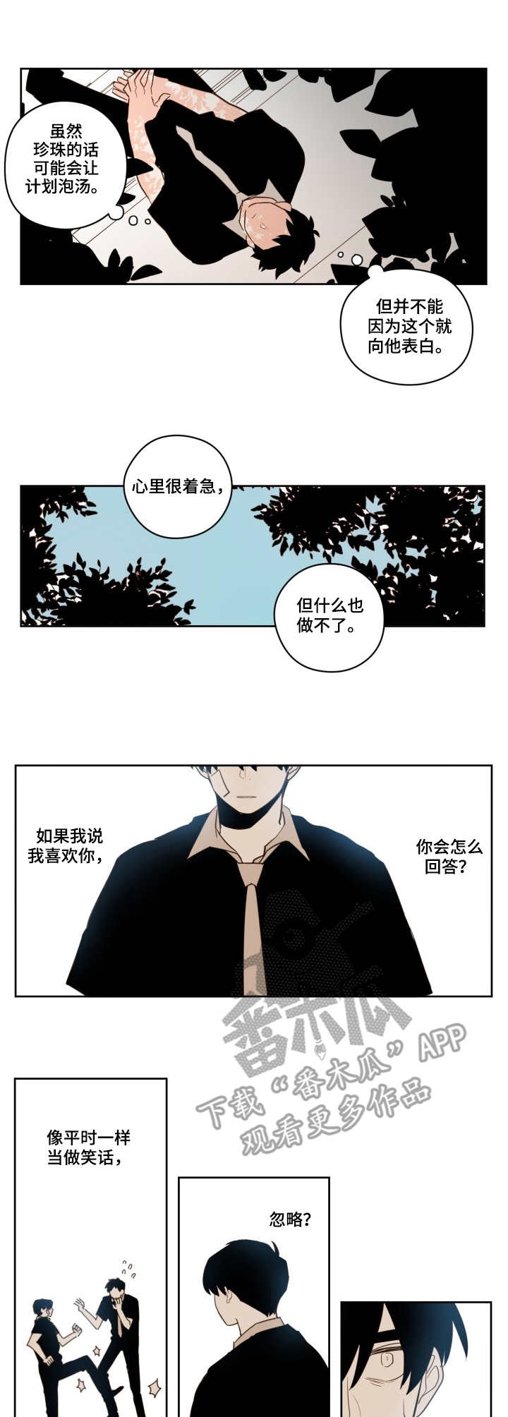 《下不完的雪》漫画最新章节第26章：进展免费下拉式在线观看章节第【2】张图片