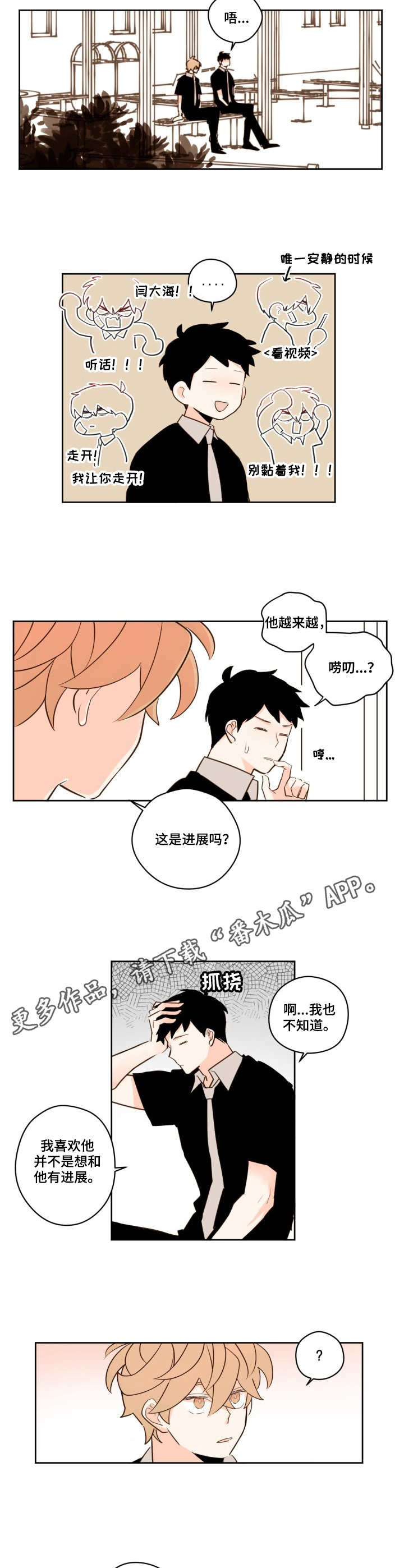 《下不完的雪》漫画最新章节第26章：进展免费下拉式在线观看章节第【4】张图片