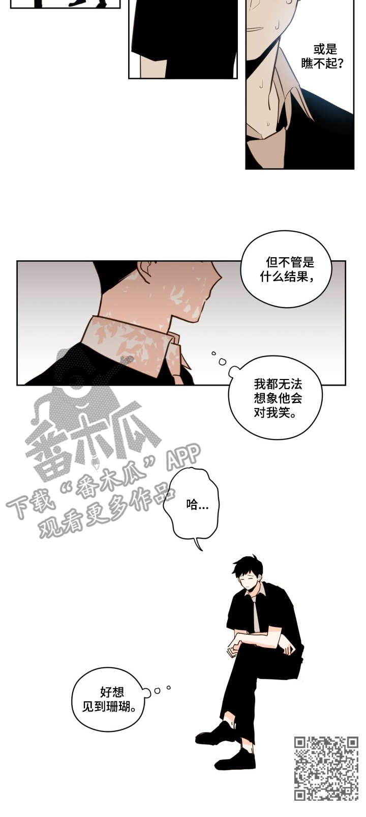 《下不完的雪》漫画最新章节第26章：进展免费下拉式在线观看章节第【1】张图片