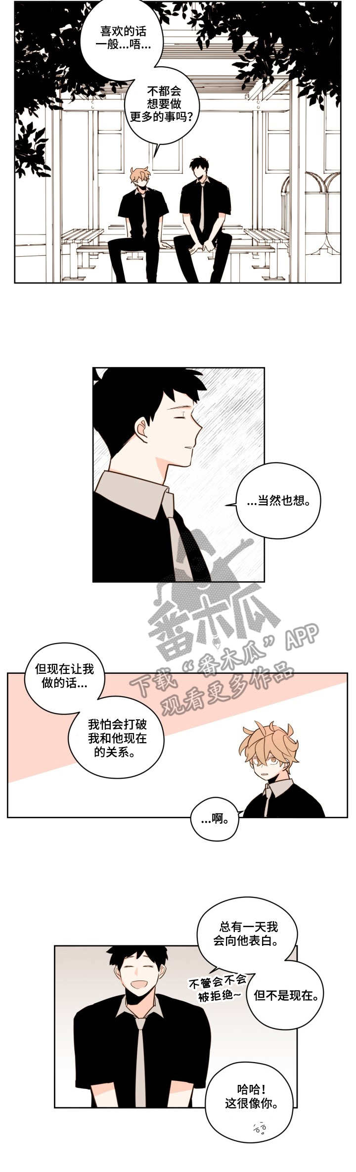 《下不完的雪》漫画最新章节第26章：进展免费下拉式在线观看章节第【3】张图片