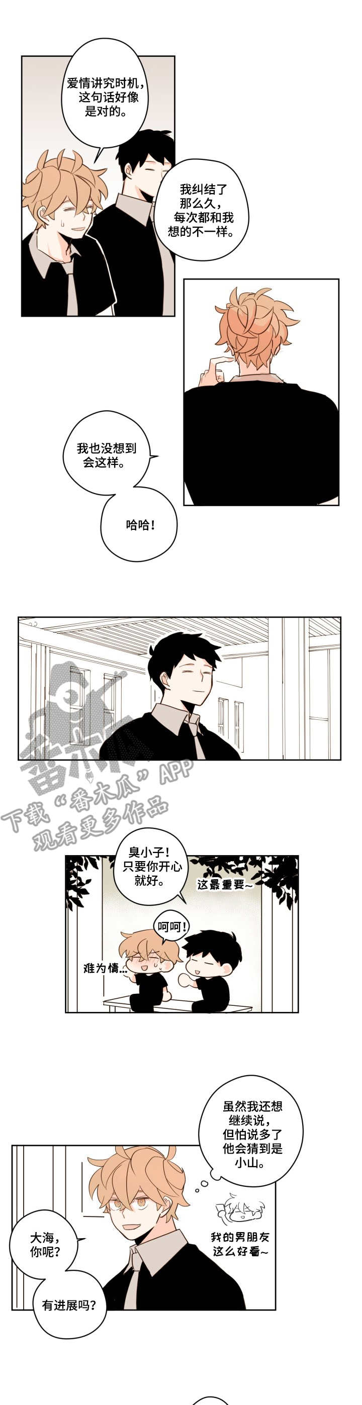 《下不完的雪》漫画最新章节第26章：进展免费下拉式在线观看章节第【5】张图片