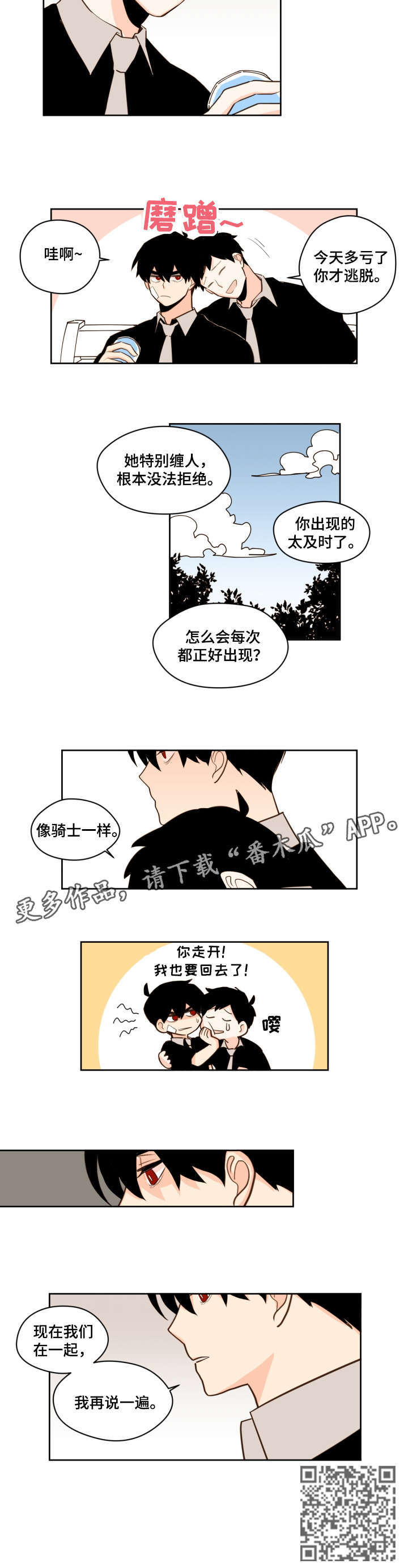 《下不完的雪》漫画最新章节第27章：再说一遍免费下拉式在线观看章节第【1】张图片