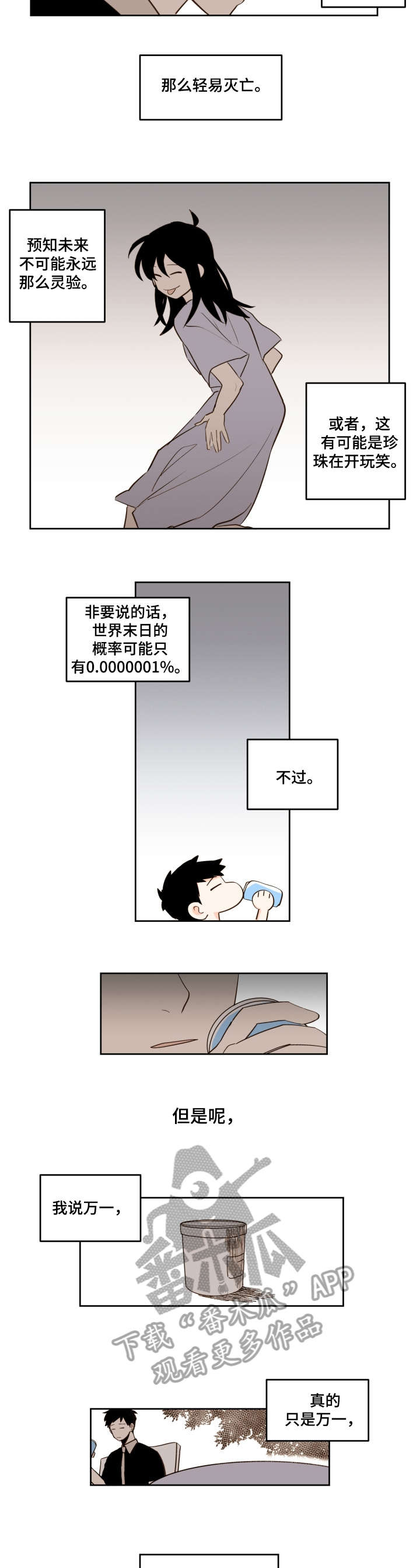 《下不完的雪》漫画最新章节第28章：心愿清单免费下拉式在线观看章节第【4】张图片