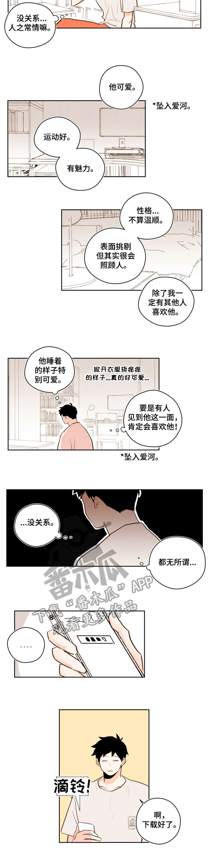 《下不完的雪》漫画最新章节第29章：别人免费下拉式在线观看章节第【6】张图片