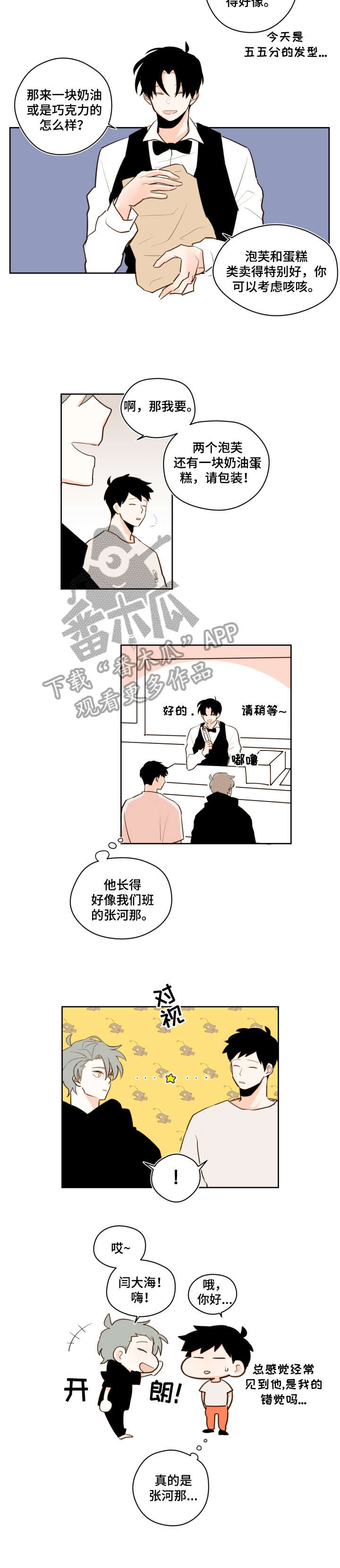 《下不完的雪》漫画最新章节第29章：别人免费下拉式在线观看章节第【3】张图片