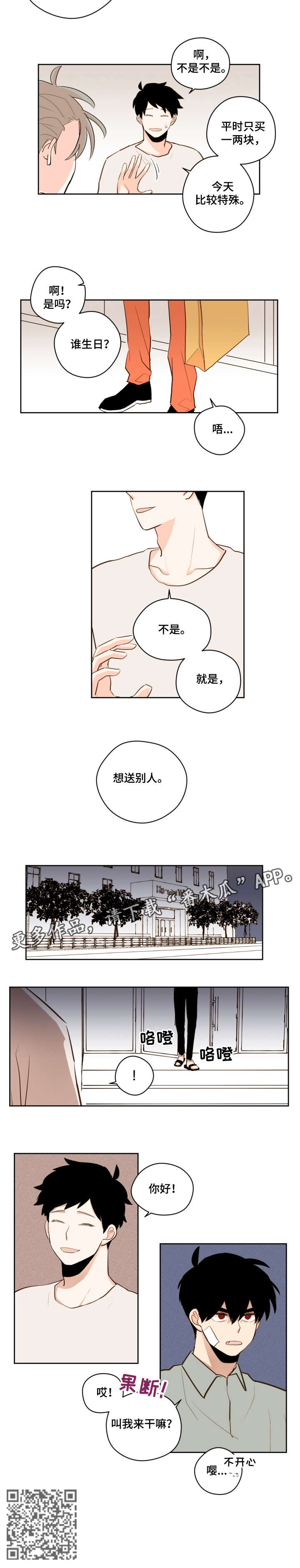 《下不完的雪》漫画最新章节第29章：别人免费下拉式在线观看章节第【1】张图片