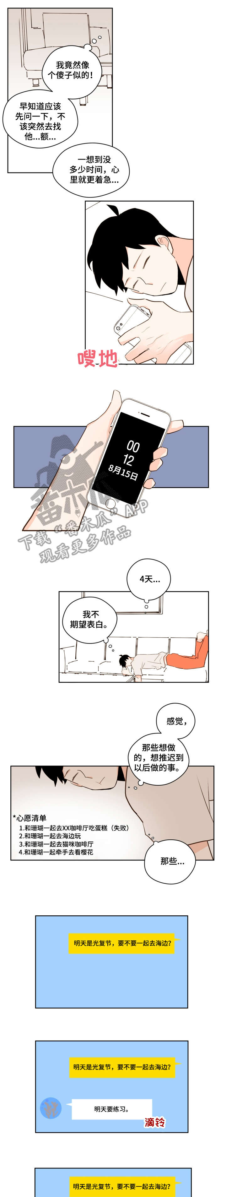 《下不完的雪》漫画最新章节第30章：难道免费下拉式在线观看章节第【2】张图片