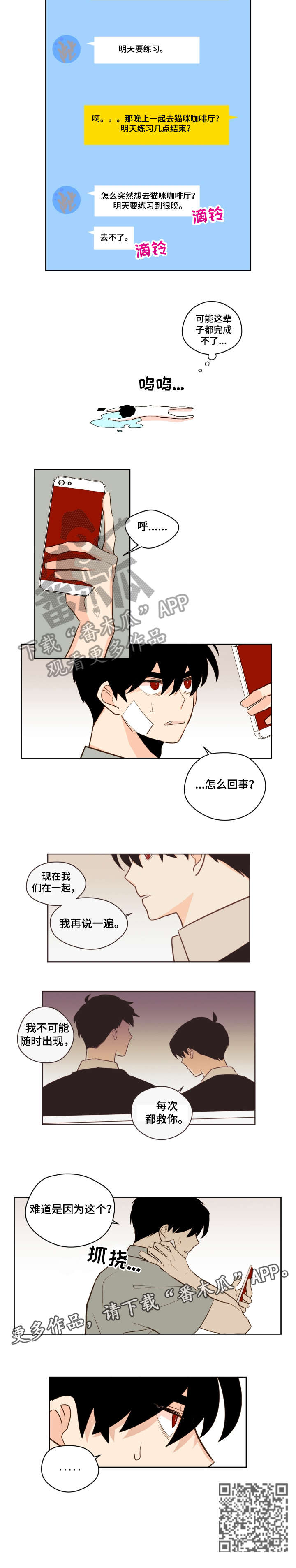 《下不完的雪》漫画最新章节第30章：难道免费下拉式在线观看章节第【1】张图片