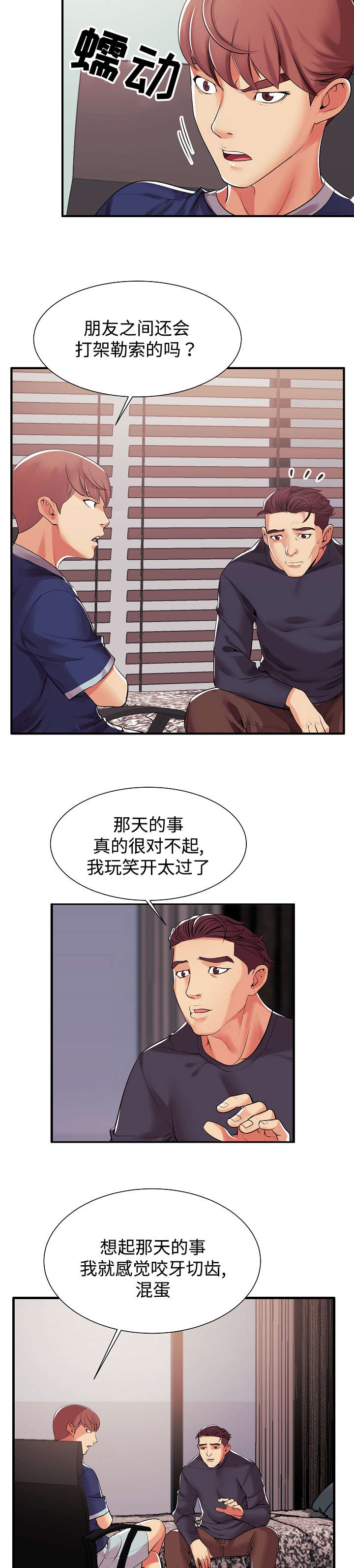 《守约》漫画最新章节第1章：那天的事免费下拉式在线观看章节第【2】张图片