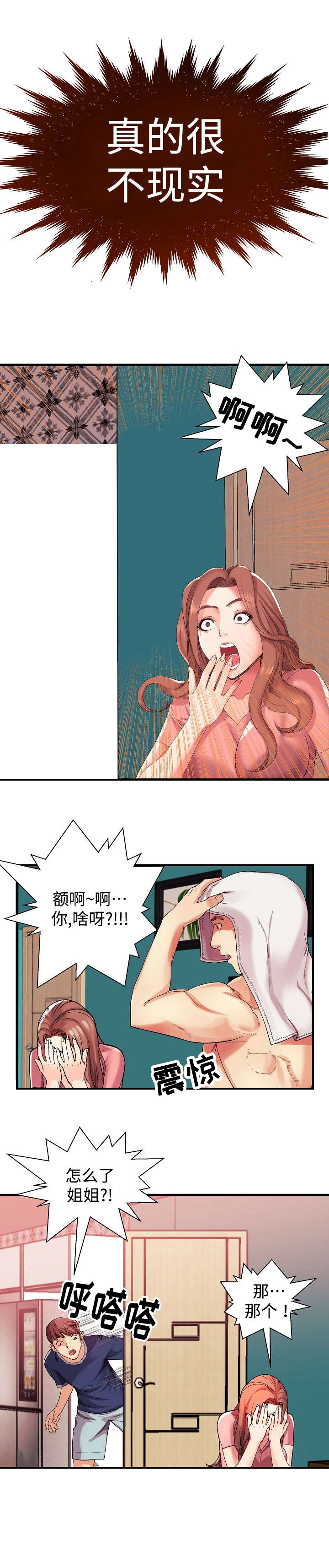 《守约》漫画最新章节第1章：那天的事免费下拉式在线观看章节第【10】张图片