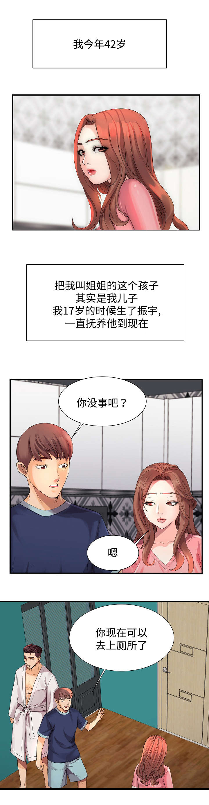 《守约》漫画最新章节第1章：那天的事免费下拉式在线观看章节第【8】张图片