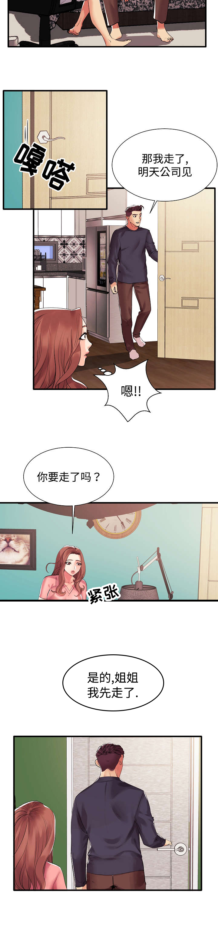 《守约》漫画最新章节第1章：那天的事免费下拉式在线观看章节第【1】张图片