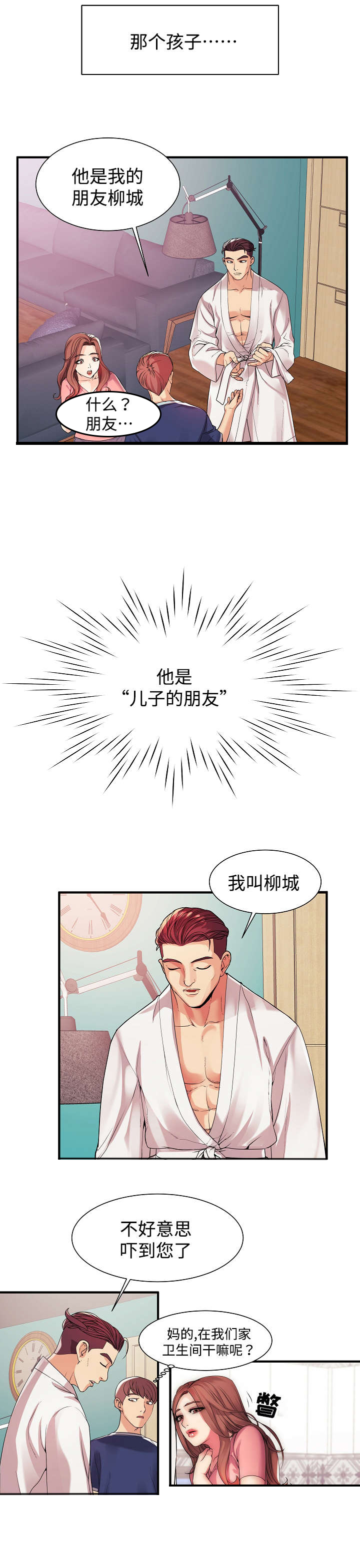 《守约》漫画最新章节第1章：那天的事免费下拉式在线观看章节第【9】张图片