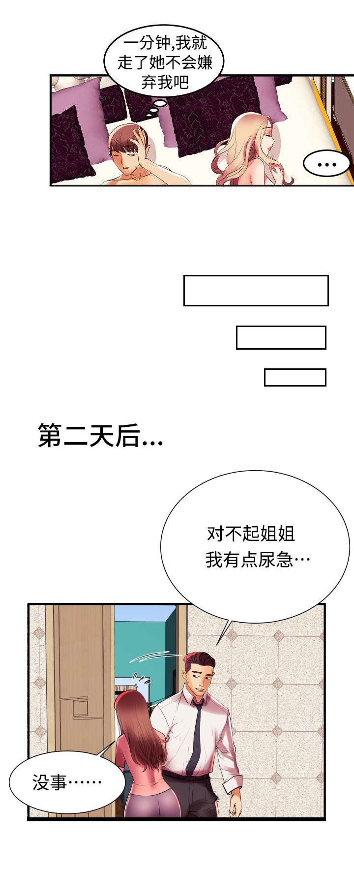 《守约》漫画最新章节第2章：我怎么会这样免费下拉式在线观看章节第【8】张图片