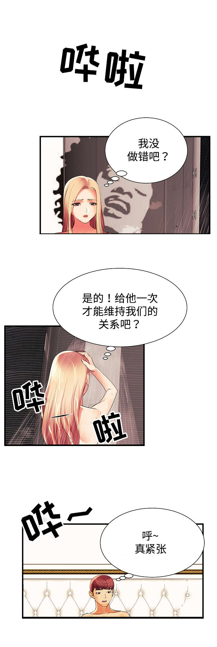 《守约》漫画最新章节第2章：我怎么会这样免费下拉式在线观看章节第【12】张图片