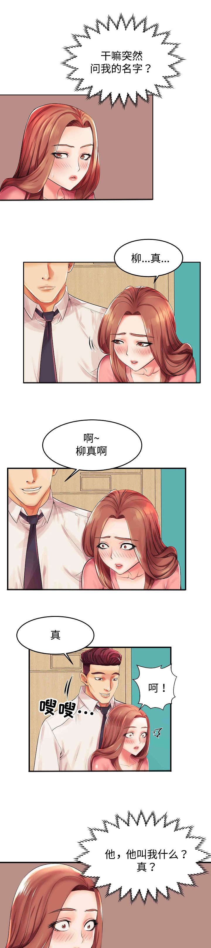 《守约》漫画最新章节第2章：我怎么会这样免费下拉式在线观看章节第【3】张图片