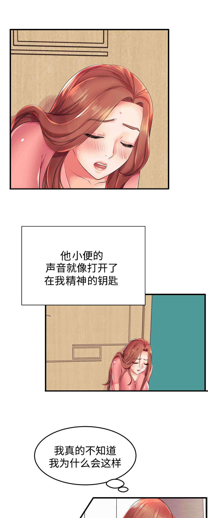 《守约》漫画最新章节第2章：我怎么会这样免费下拉式在线观看章节第【6】张图片