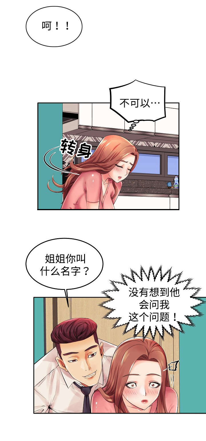 《守约》漫画最新章节第2章：我怎么会这样免费下拉式在线观看章节第【4】张图片