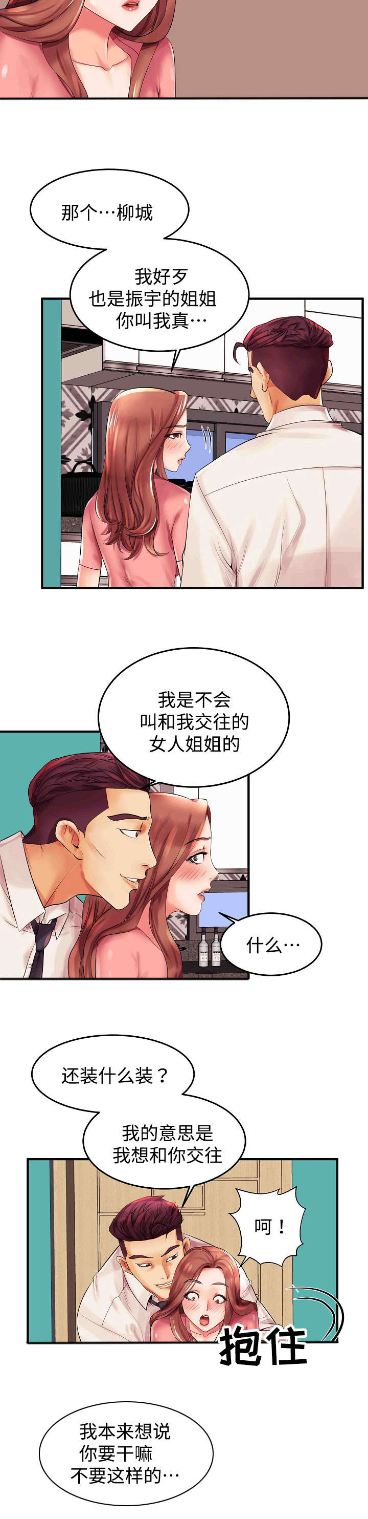 《守约》漫画最新章节第2章：我怎么会这样免费下拉式在线观看章节第【2】张图片