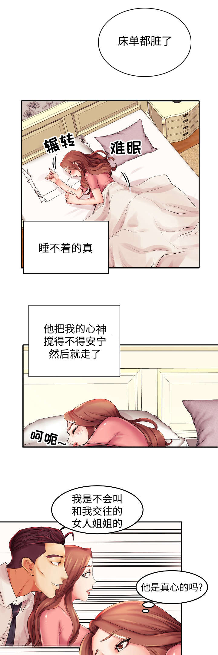 《守约》漫画最新章节第3章：差点被发现了免费下拉式在线观看章节第【3】张图片