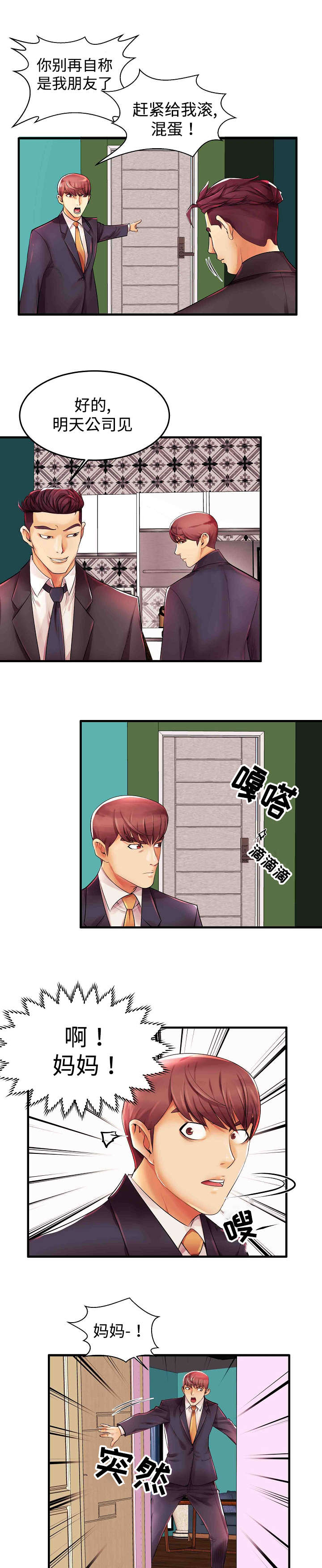 《守约》漫画最新章节第3章：差点被发现了免费下拉式在线观看章节第【6】张图片