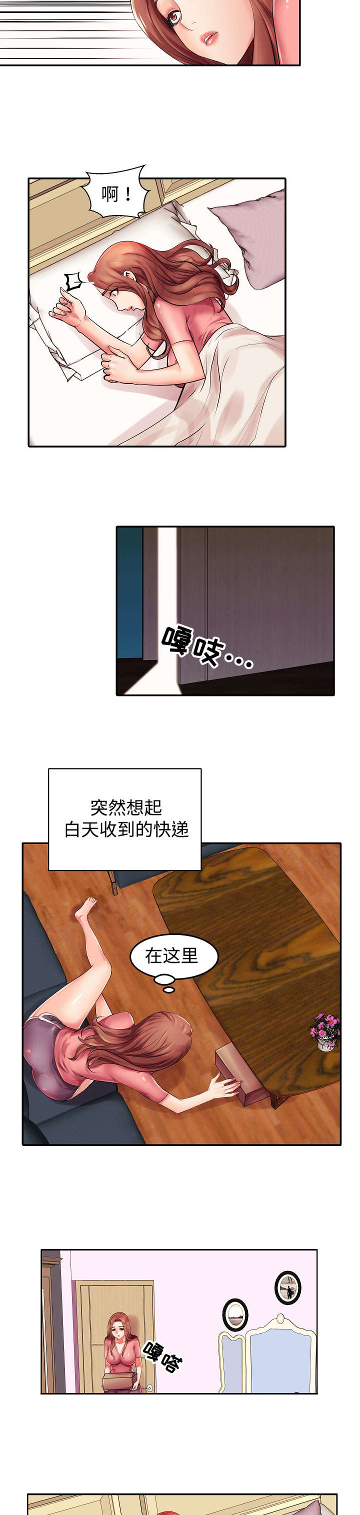 《守约》漫画最新章节第3章：差点被发现了免费下拉式在线观看章节第【2】张图片