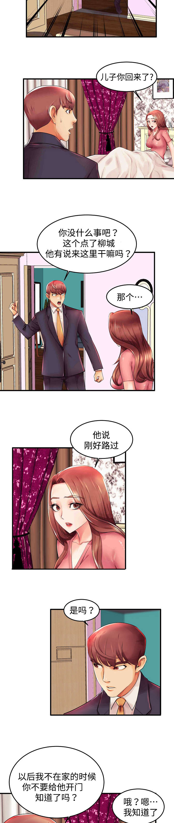 《守约》漫画最新章节第3章：差点被发现了免费下拉式在线观看章节第【5】张图片