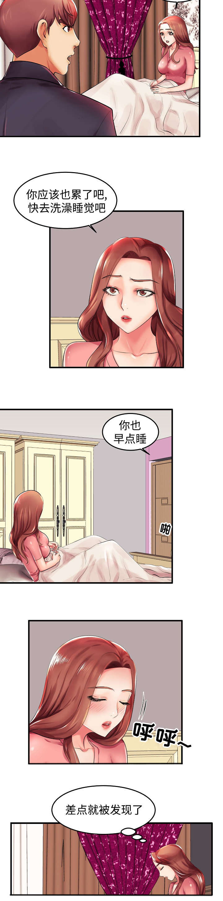 《守约》漫画最新章节第3章：差点被发现了免费下拉式在线观看章节第【4】张图片