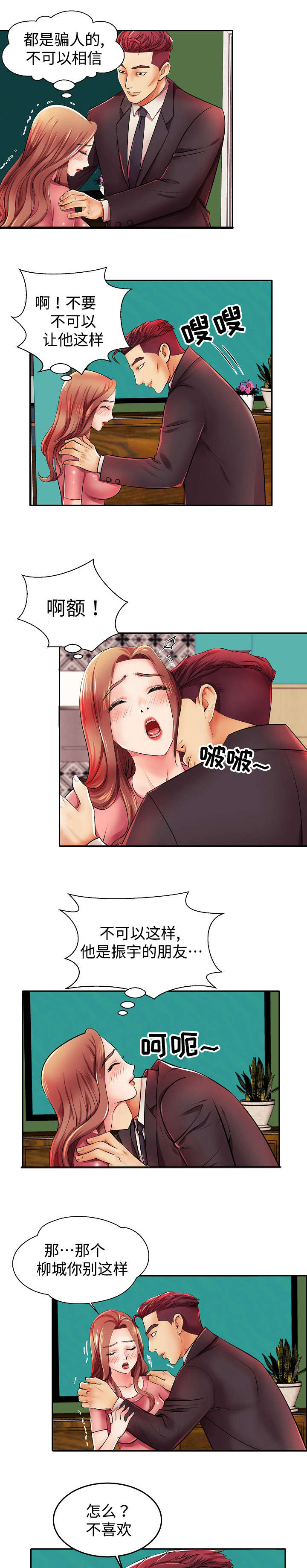 《守约》漫画最新章节第4章：高层聚餐免费下拉式在线观看章节第【2】张图片