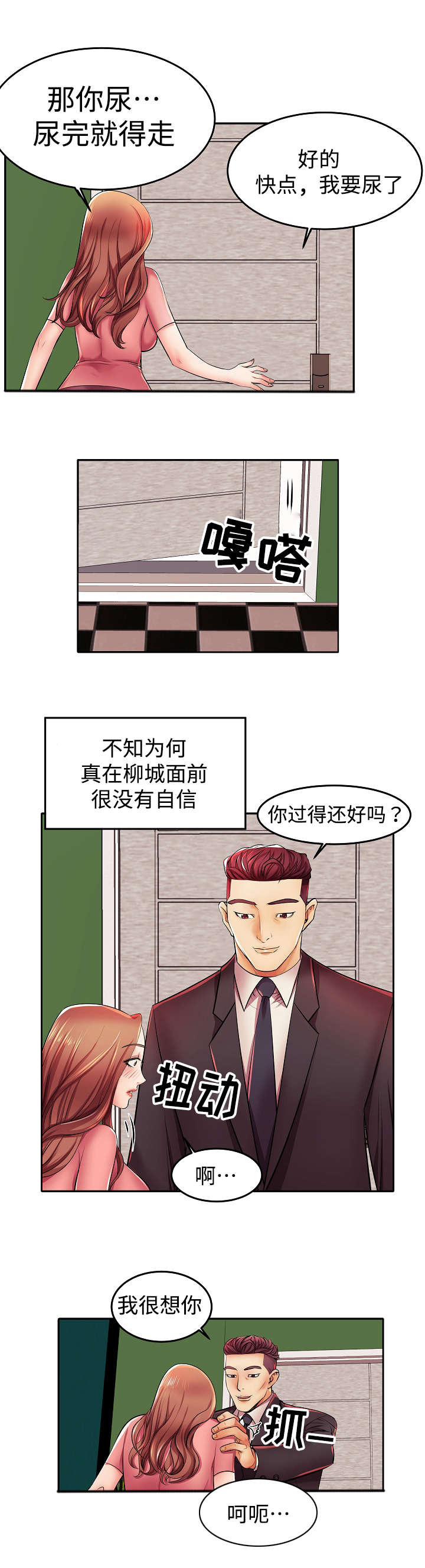 《守约》漫画最新章节第4章：高层聚餐免费下拉式在线观看章节第【3】张图片