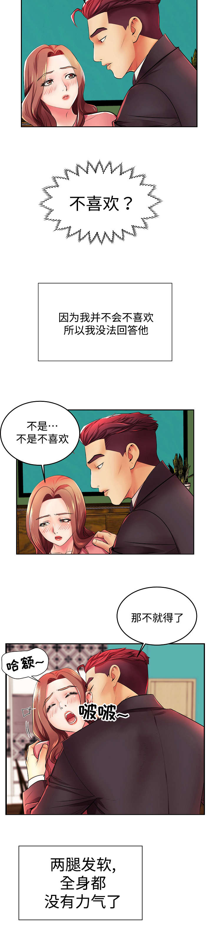 《守约》漫画最新章节第4章：高层聚餐免费下拉式在线观看章节第【1】张图片