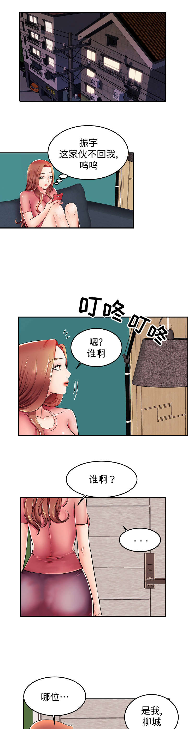 《守约》漫画最新章节第4章：高层聚餐免费下拉式在线观看章节第【5】张图片