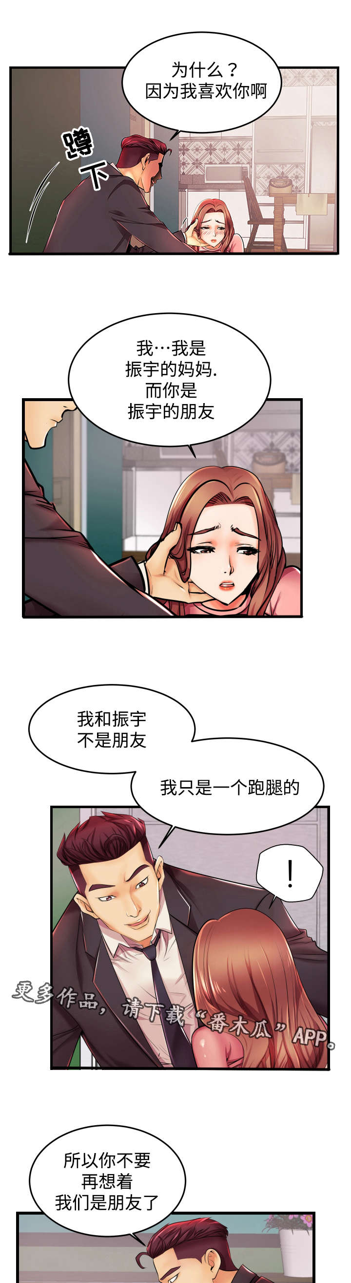 《守约》漫画最新章节第5章：留下幸福的眼泪免费下拉式在线观看章节第【7】张图片