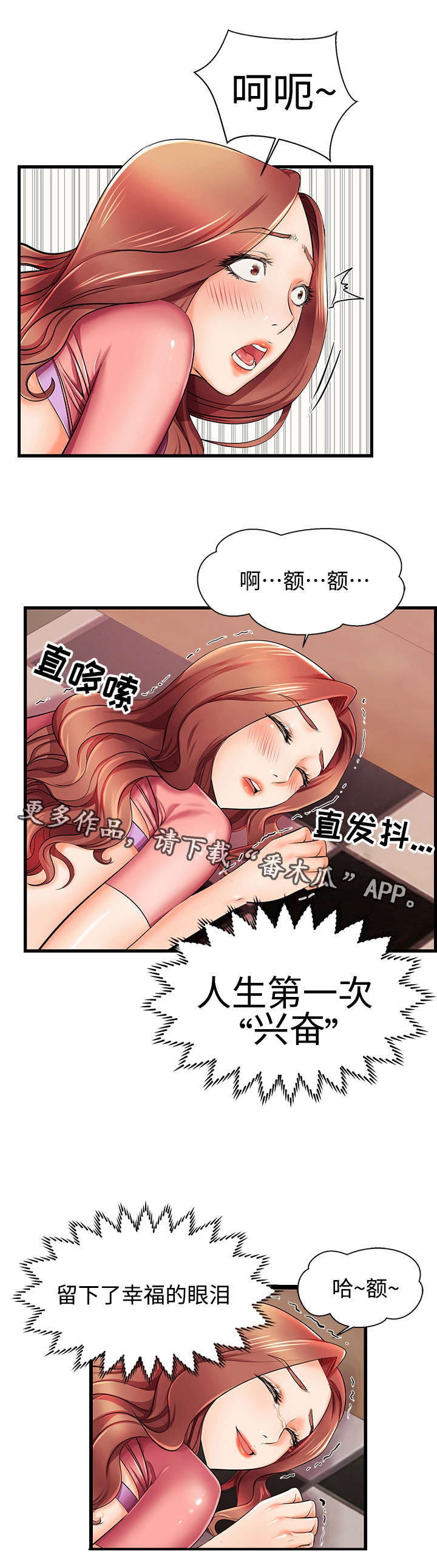 《守约》漫画最新章节第5章：留下幸福的眼泪免费下拉式在线观看章节第【2】张图片