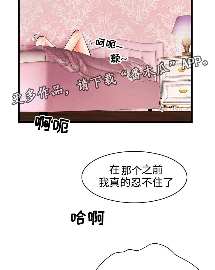 《守约》漫画最新章节第6章：怎么回事？免费下拉式在线观看章节第【3】张图片