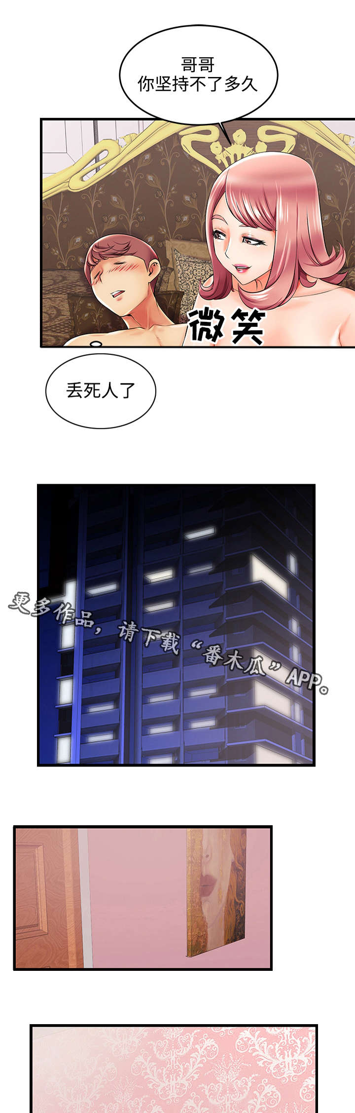 《守约》漫画最新章节第6章：怎么回事？免费下拉式在线观看章节第【4】张图片