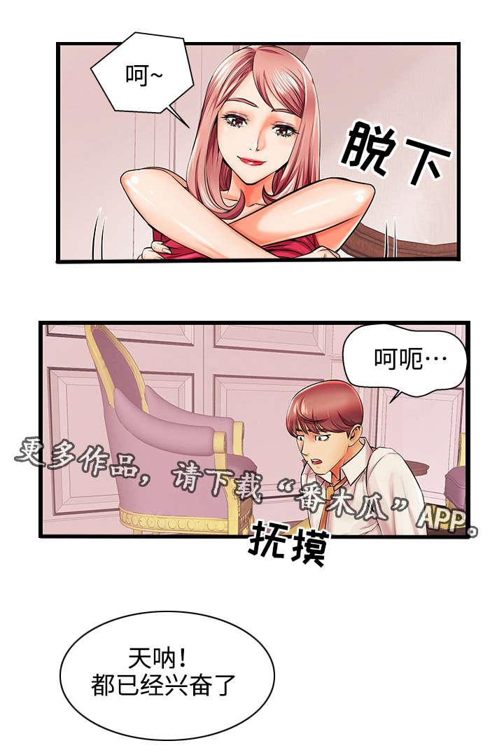 《守约》漫画最新章节第6章：怎么回事？免费下拉式在线观看章节第【7】张图片