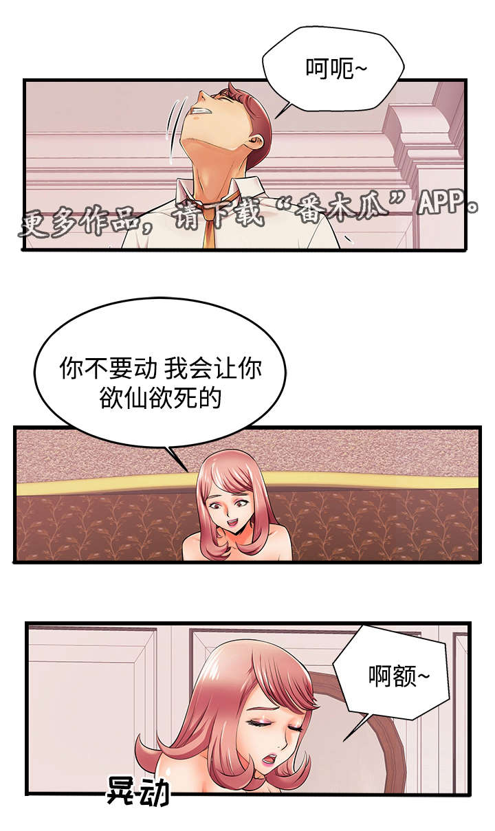 《守约》漫画最新章节第6章：怎么回事？免费下拉式在线观看章节第【6】张图片