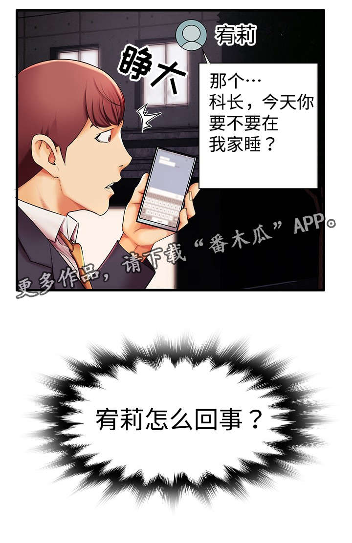 《守约》漫画最新章节第6章：怎么回事？免费下拉式在线观看章节第【1】张图片